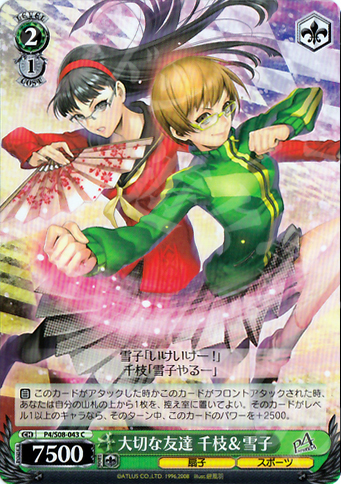 C 大切な友達 千枝&雪子 | 販売 | ペルソナ4 | ヴァイスシュヴァルツ