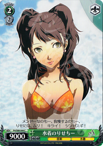 C 水着のりせちー | 販売 | ペルソナ4 | ヴァイスシュヴァルツ