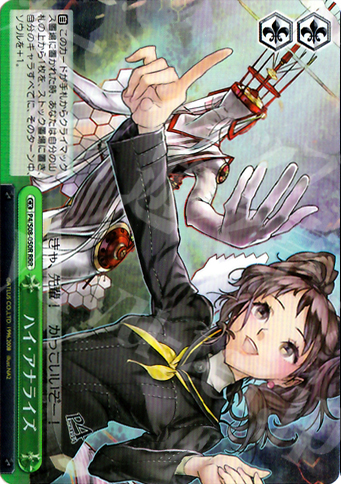 RRR ハイ・アナライズ | 販売 | ペルソナ4 | ヴァイスシュヴァルツ