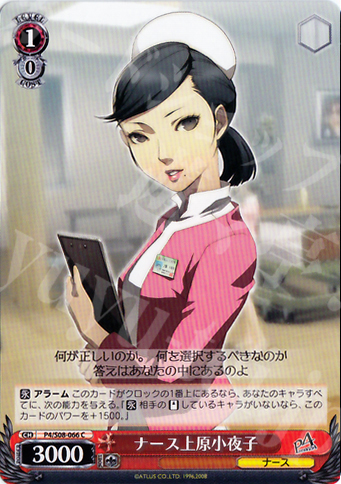 C ナース上原小夜子 | 販売 | ペルソナ4 | ヴァイスシュヴァルツ