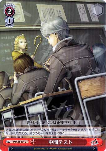 U 中間テスト | 販売 | ペルソナ4 | ヴァイスシュヴァルツ