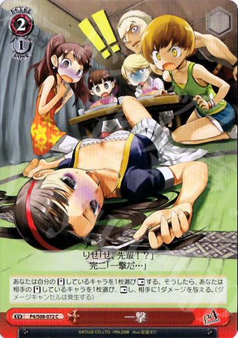 C 一撃 | 販売 | ペルソナ4 | ヴァイスシュヴァルツ