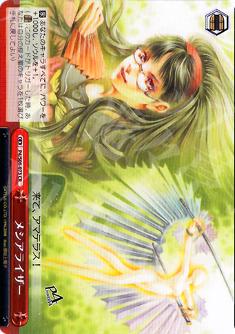 CR メシアライザー | 販売 | ペルソナ4 | ヴァイスシュヴァルツ
