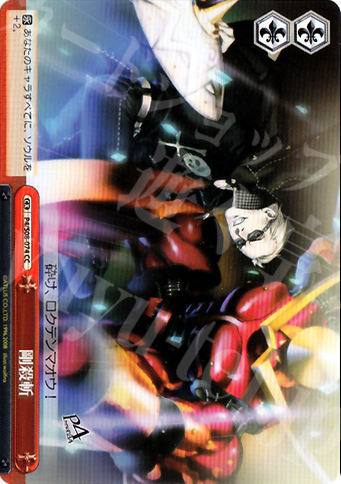 CC 剛殺斬 | 販売 | ペルソナ4 | ヴァイスシュヴァルツ