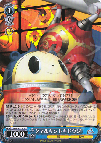 R クマ&キントキドウジ | 販売 | ペルソナ4 | ヴァイスシュヴァルツ