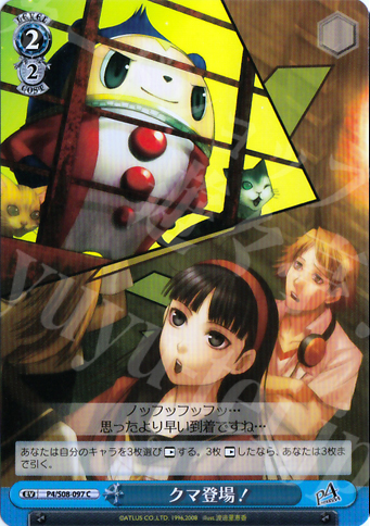 C クマ登場! | 販売 | ペルソナ4 | ヴァイスシュヴァルツ