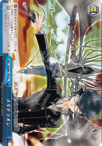 CC メギドラオン | 販売 | ペルソナ4 | ヴァイスシュヴァルツ