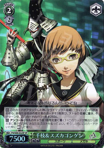 SP 千枝&スズカゴンゲン(サイン入り) | 販売 | ペルソナ4 | ヴァイスシュヴァルツ