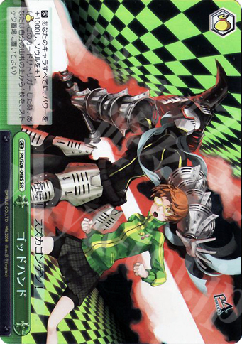 SR ゴッドハンド | 販売 | ペルソナ4 | ヴァイスシュヴァルツ