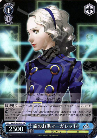 SR 旅のお供マーガレット | 販売 | ペルソナ4 | ヴァイスシュヴァルツ
