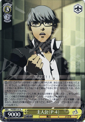 R 主人公(P4) | 販売 | ペルソナ4 Extra | ヴァイスシュヴァルツ