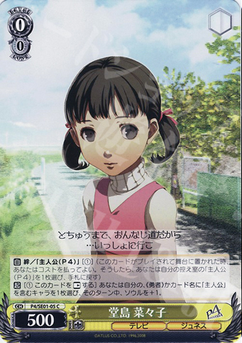 C 堂島 菜々子 | 販売 | ペルソナ4 Extra | ヴァイスシュヴァルツ