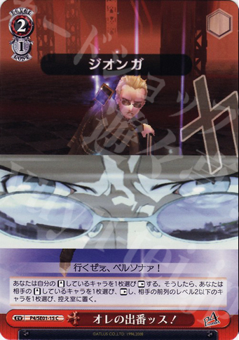 C オレの出番ッス! | 販売 | ペルソナ4 Extra | ヴァイスシュヴァルツ