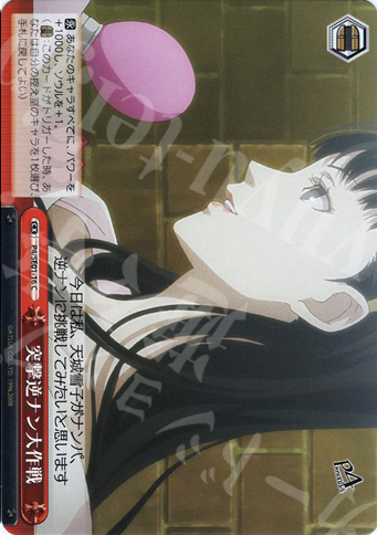CC 突撃逆ナン大作戦 | 販売 | ペルソナ4 Extra | ヴァイスシュヴァルツ