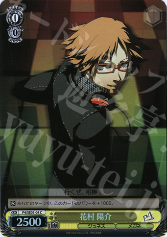 S-C 花村 陽介(ホロ) | 販売 | ペルソナ4 Extra | ヴァイスシュヴァルツ