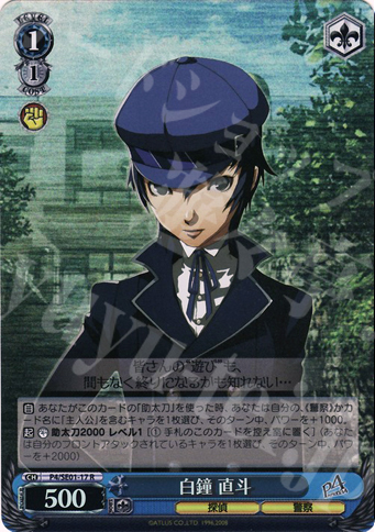 S-R 白鐘 直斗(ホロ) | 販売 | ペルソナ4 Extra | ヴァイスシュヴァルツ