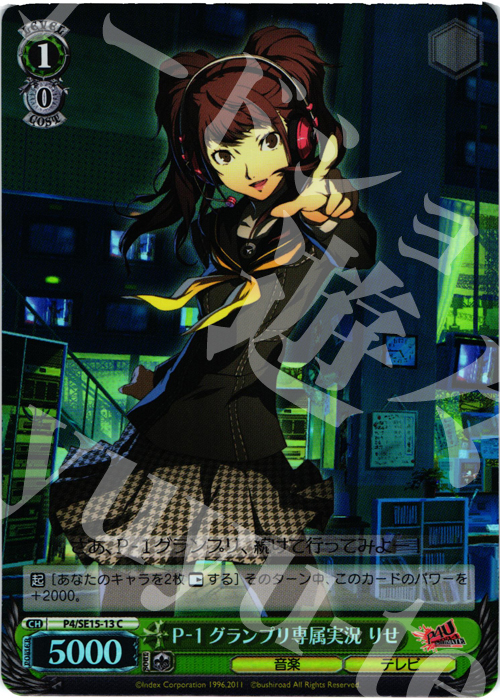 S-C P-1グランプリ専属実況 りせ(ホロ) | 販売 | P4U Extra | ヴァイスシュヴァルツ