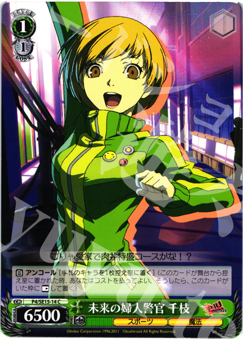 C 未来の婦人警官 千枝 | 販売 | P4U Extra | ヴァイスシュヴァルツ