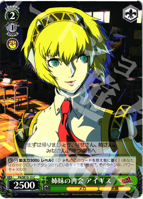 C 姉妹の再会 アイギス | 買取 | P4U Extra | ヴァイスシュヴァルツ