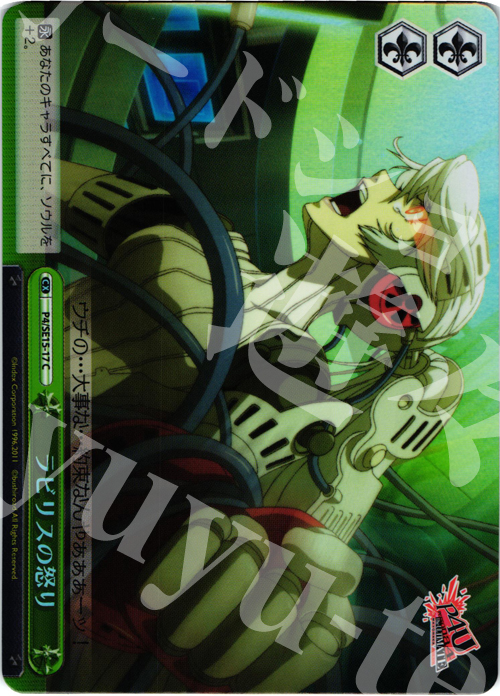 S-CC ラビリスの怒り(ホロ) | 買取 | P4U Extra | ヴァイスシュヴァルツ