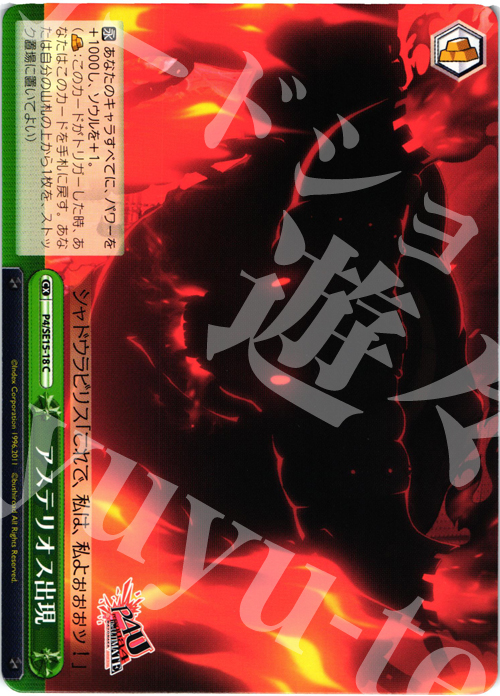 CC アステリオス出現 | 買取 | P4U Extra | ヴァイスシュヴァルツ