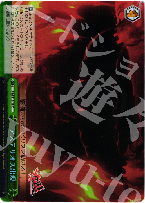S-CC アステリオス出現(ホロ) | 買取 | P4U Extra | ヴァイスシュヴァルツ