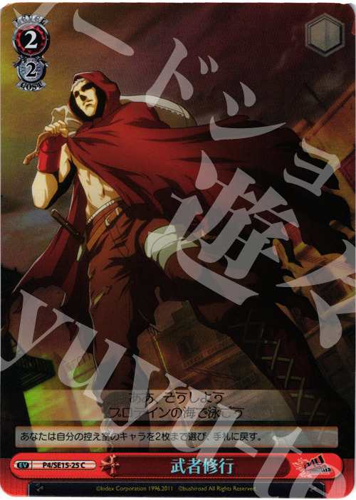 S-C 武者修行(ホロ) | 買取 | P4U Extra | ヴァイスシュヴァルツ