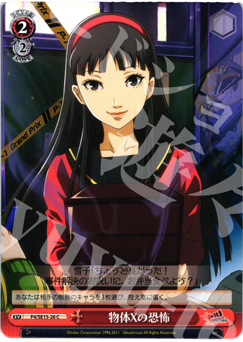 C 物体Xの恐怖 | 販売 | P4U Extra | ヴァイスシュヴァルツ
