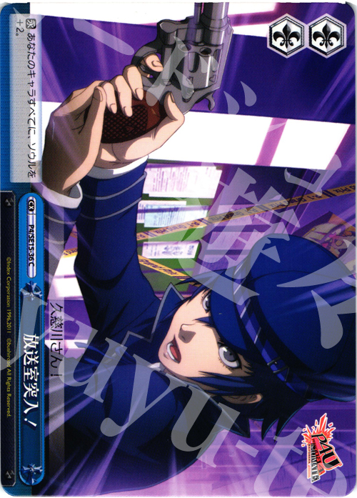 CC 放送室突入! | 販売 | P4U Extra | ヴァイスシュヴァルツ