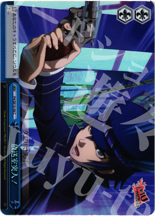 S-CC 放送室突入!(ホロ) | 買取 | P4U Extra | ヴァイスシュヴァルツ