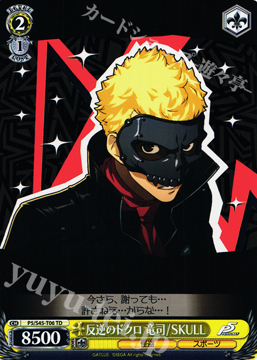 TD 反逆のドクロ 竜司/SKULL | 販売 | ペルソナ5 | ヴァイスシュヴァルツ