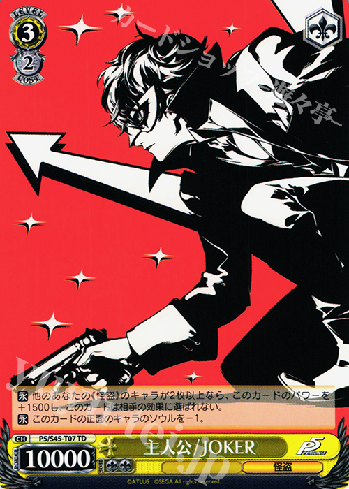 TD 主人公/JOKER | 買取 | ペルソナ5 | ヴァイスシュヴァルツ