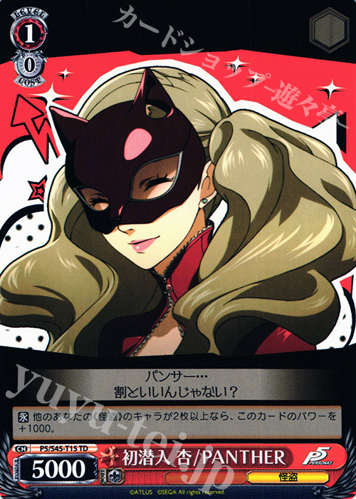 TD 初潜入 杏/PANTHER | 販売 | ペルソナ5 | ヴァイスシュヴァルツ