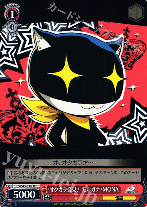 TD オタカラ発見! モルガナ/MONA | 販売 | ペルソナ5 | ヴァイスシュヴァルツ