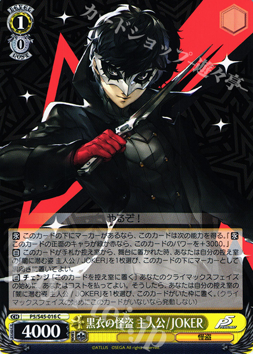 C 黒衣の怪盗 主人公/JOKER | 買取 | ペルソナ5 | ヴァイスシュヴァルツ