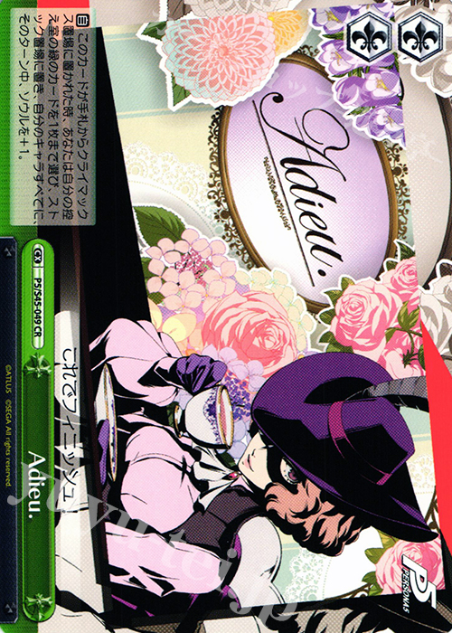 CR Adieu. | 買取 | ペルソナ5 | ヴァイスシュヴァルツ