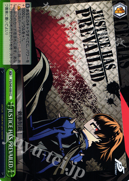 CC JUSTICE HAS PREVAILED. | 販売 | ペルソナ5 | ヴァイスシュヴァルツ