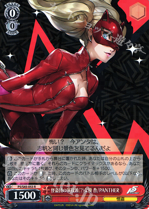 R 怪盗団の演技派(?)女優 杏/PANTHER | 販売 | ペルソナ5 | ヴァイスシュヴァルツ