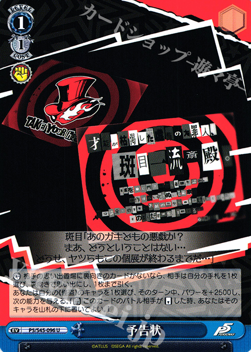 U 予告状 | 販売 | ペルソナ5 | ヴァイスシュヴァルツ