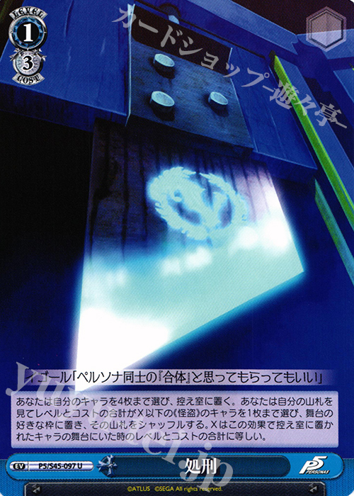 U 処刑 | 販売 | ペルソナ5 | ヴァイスシュヴァルツ
