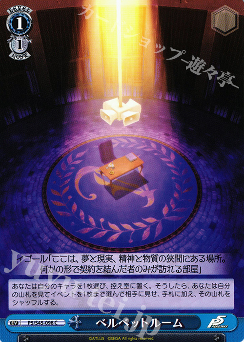 C ベルベットルーム | 販売 | ペルソナ5 | ヴァイスシュヴァルツ