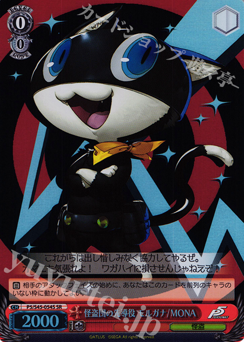 SR 怪盗団の先導役 モルガナ/MONA | 販売 | ペルソナ5 | ヴァイスシュヴァルツ