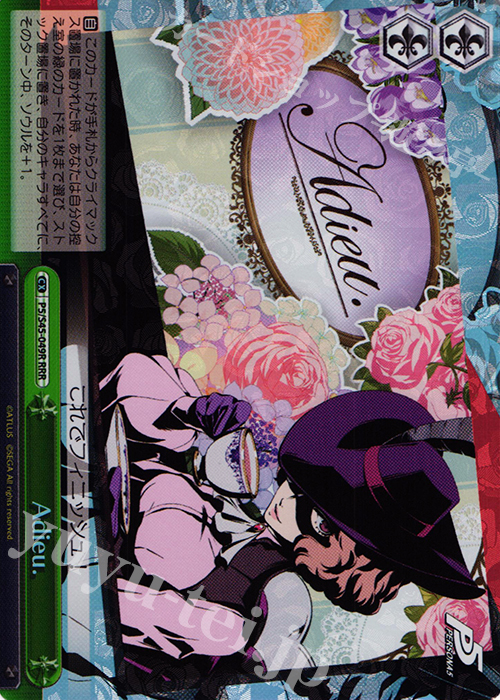 RRR Adieu. | 買取 | ペルソナ5 | ヴァイスシュヴァルツ