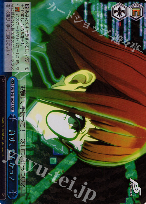 RRR 許す、もんかっ! | 買取 | ペルソナ5 | ヴァイスシュヴァルツ