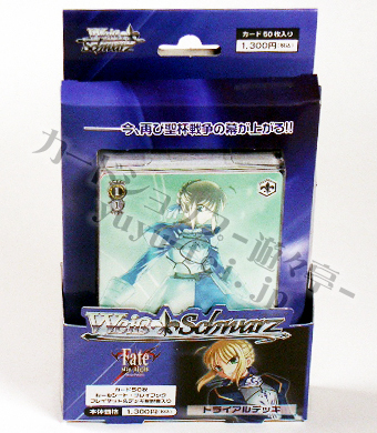 Fate/stay night トライアルデッキ