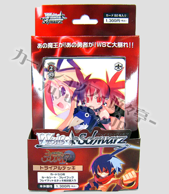 魔界戦記ディスガイア トライアルデッキ