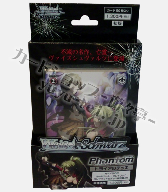 Phantom トライアルデッキ