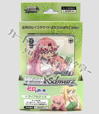 ゼロの使い魔 トライアルデッキ