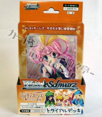 探偵オペラ ミルキィホームズ トライアルデッキ