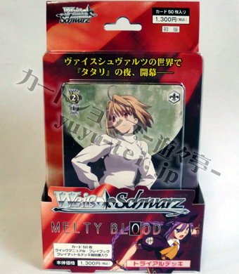 MELTY BLOOD トライアルデッキ